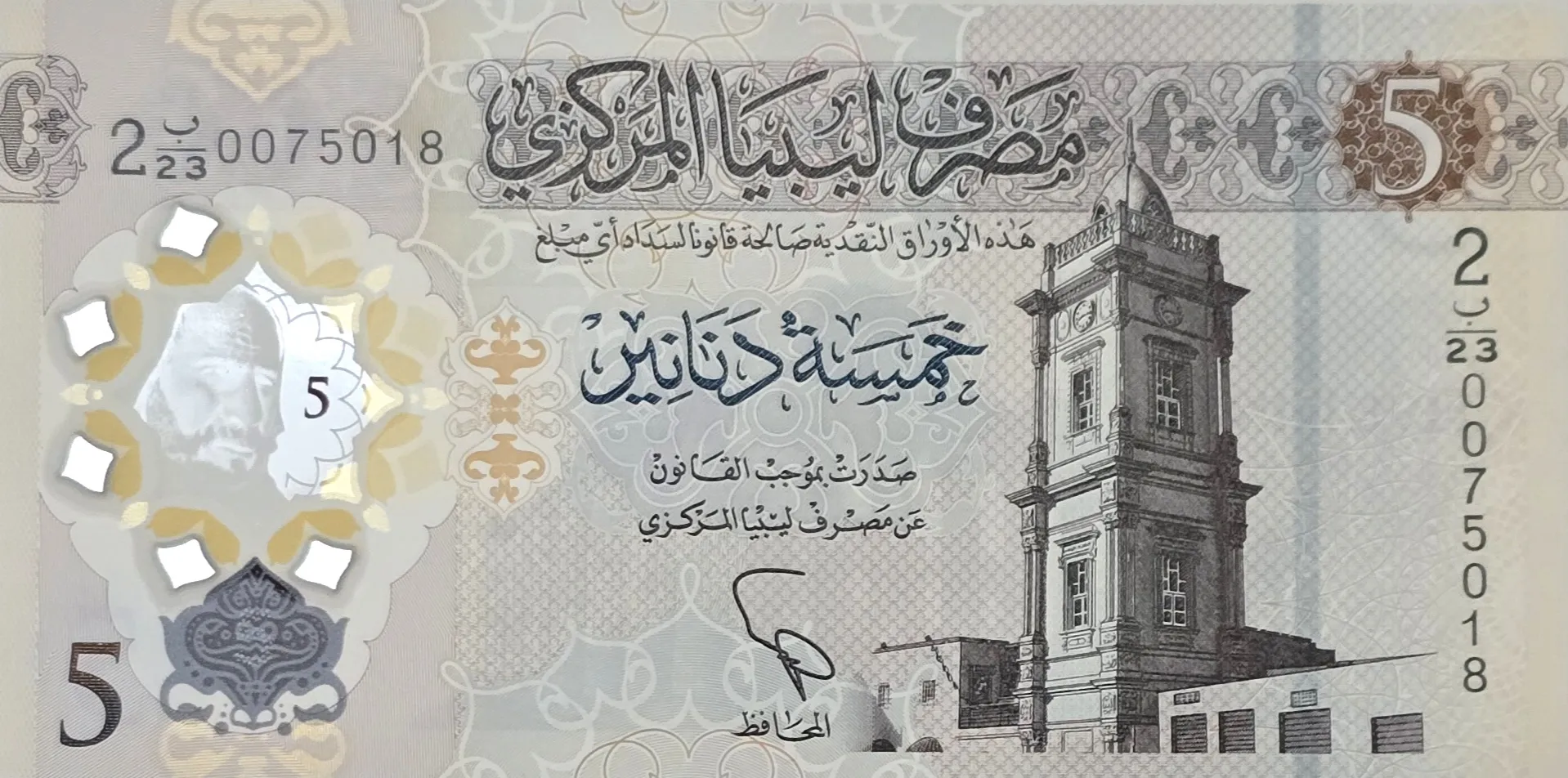 اسکناس لیبی 5 دینار لیبی پلیمری